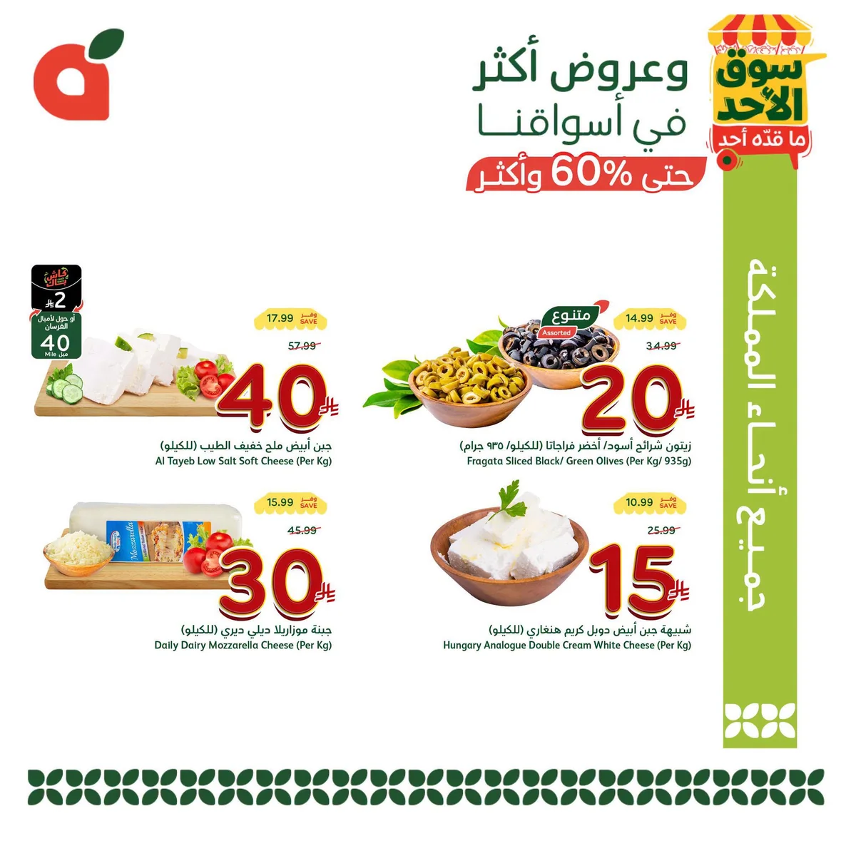 b1d6 7607 d222 98f0.png عروض بنده الطازج الاحد 21-6-2026 جميع فروع المملكة | سوق الاحد ما قده احد