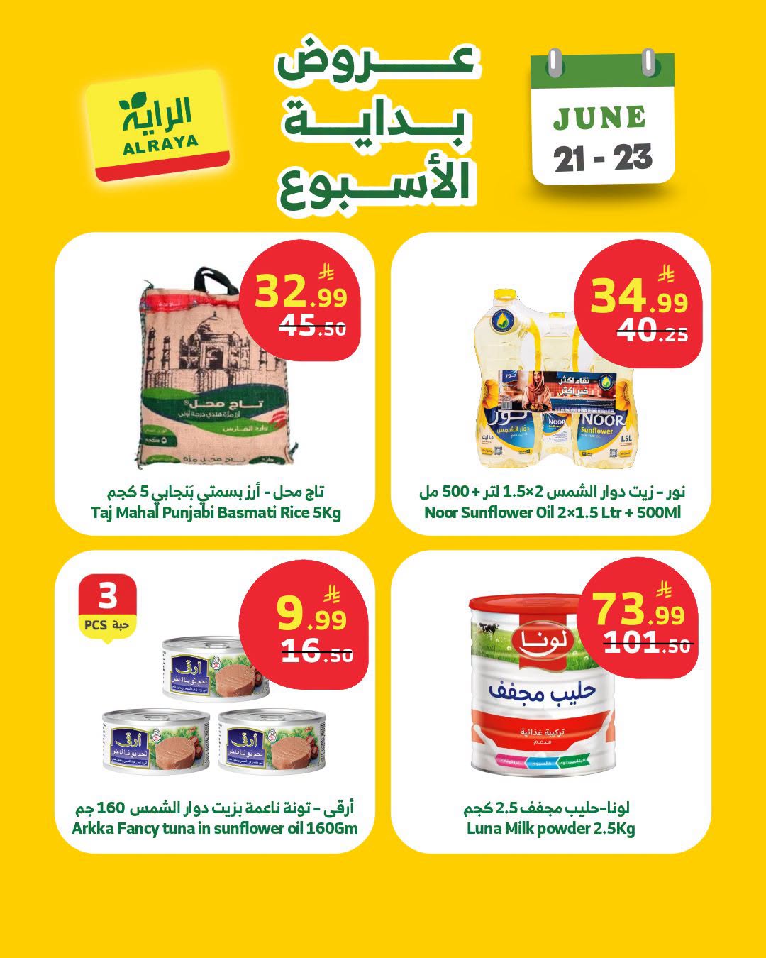 725924474 1567964311609768 7023009617460782367 n عروض اسواق الراية الاحد 6 محرم 1448هـ لمدة 3 ايام | تخفيضات بداية الاسبوع