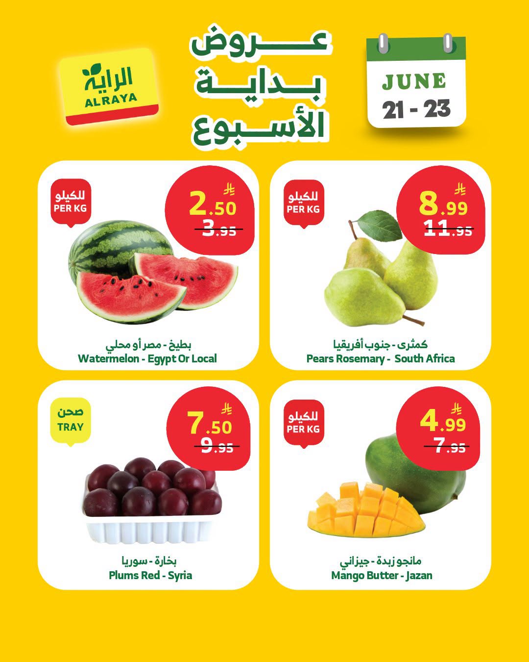 727928148 1921184255226075 3698006408985945493 n عروض اسواق الراية الاحد 6 محرم 1448هـ لمدة 3 ايام | تخفيضات بداية الاسبوع