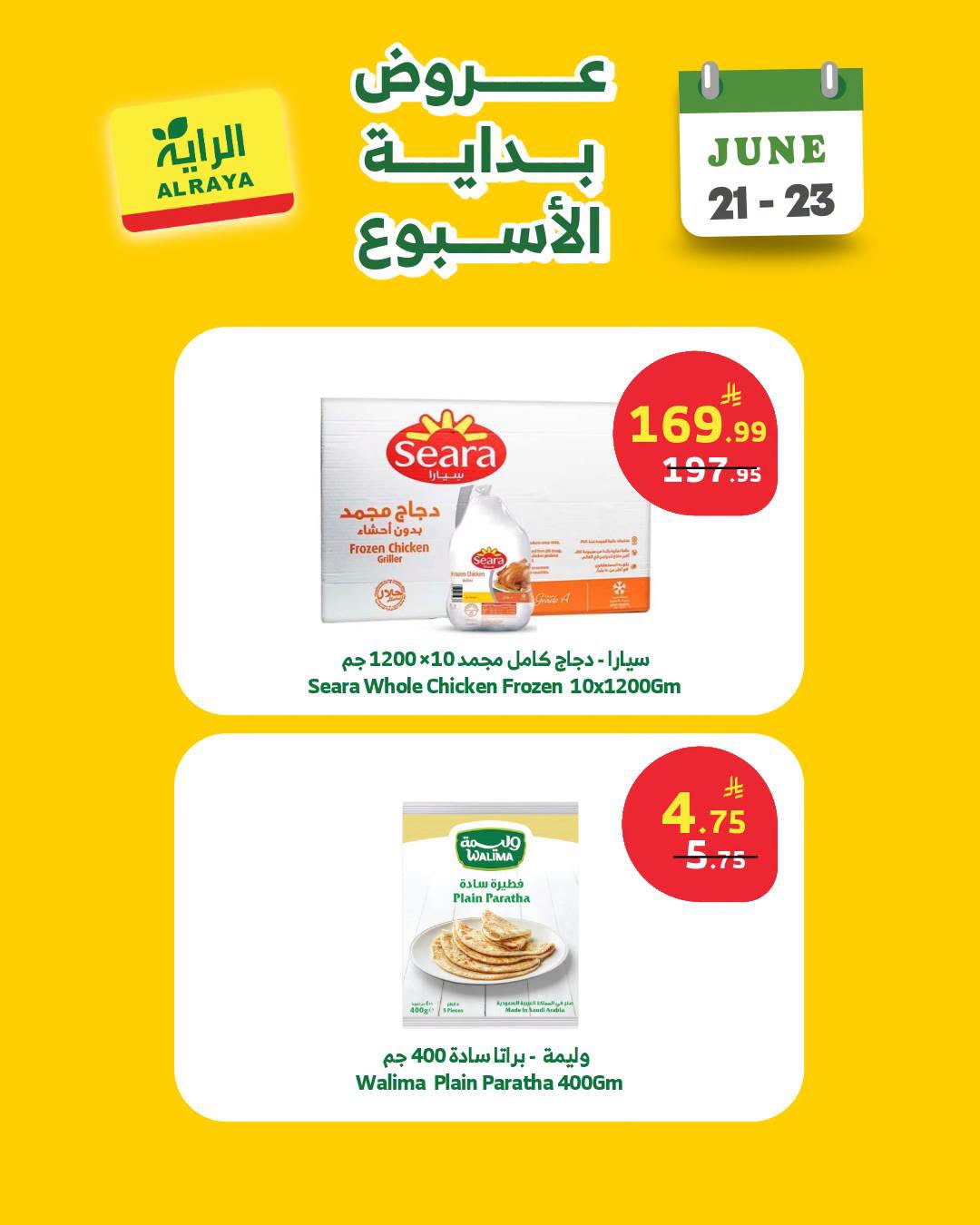 729522993 1297016835976082 3388045300228833930 n عروض اسواق الراية الاحد 6 محرم 1448هـ لمدة 3 ايام | تخفيضات بداية الاسبوع