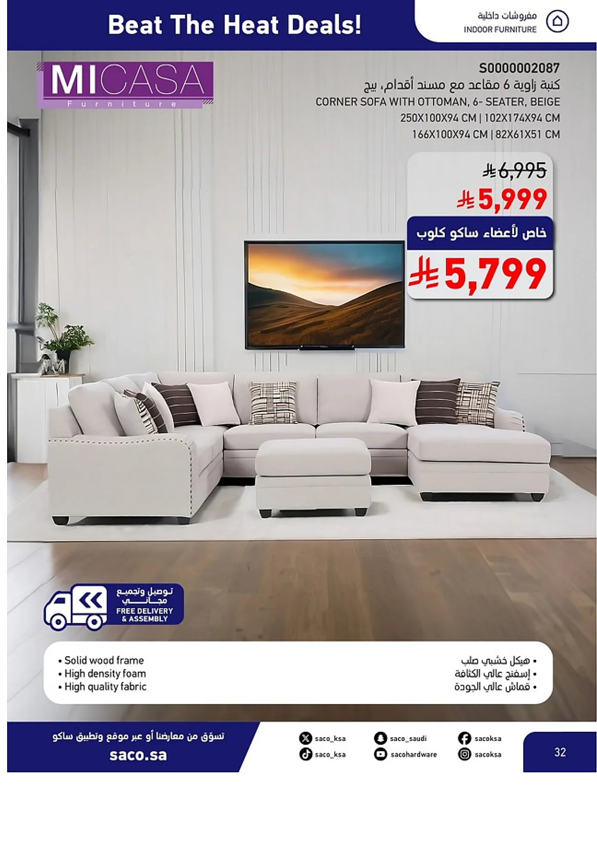 5262 60a7 6836 b1cb.webp عروض ساكو السعودية حتي الثلاثاء 30 يونيو 2026 | عروض تبرد الجو