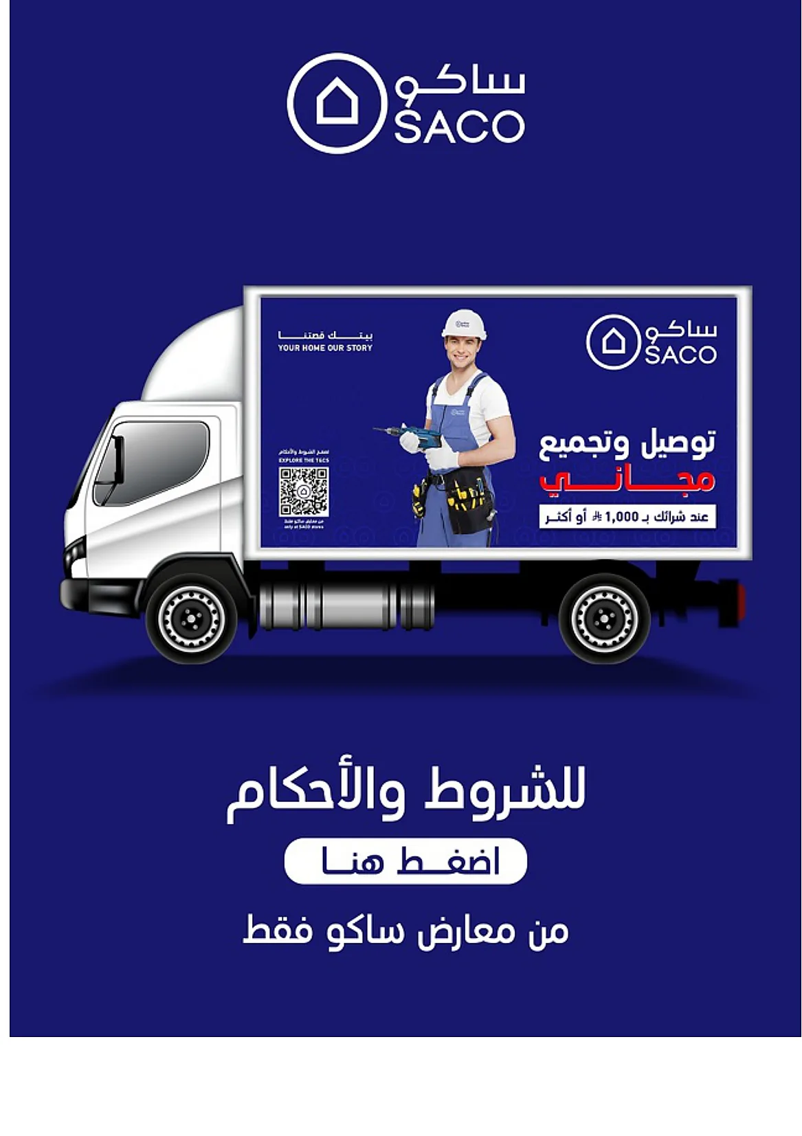 7a74 784a 21c4 4906.webp عروض ساكو السعودية حتي الثلاثاء 30 يونيو 2026 | عروض تبرد الجو
