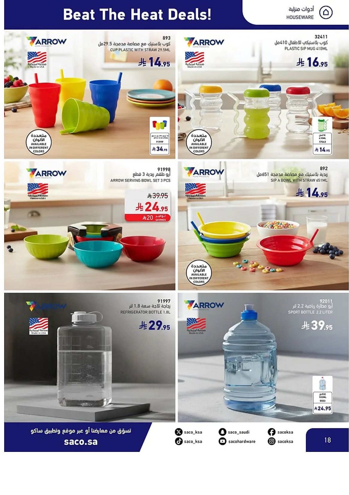c98b 92b0 853a 9857.webp عروض ساكو السعودية حتي الثلاثاء 30 يونيو 2026 | عروض تبرد الجو