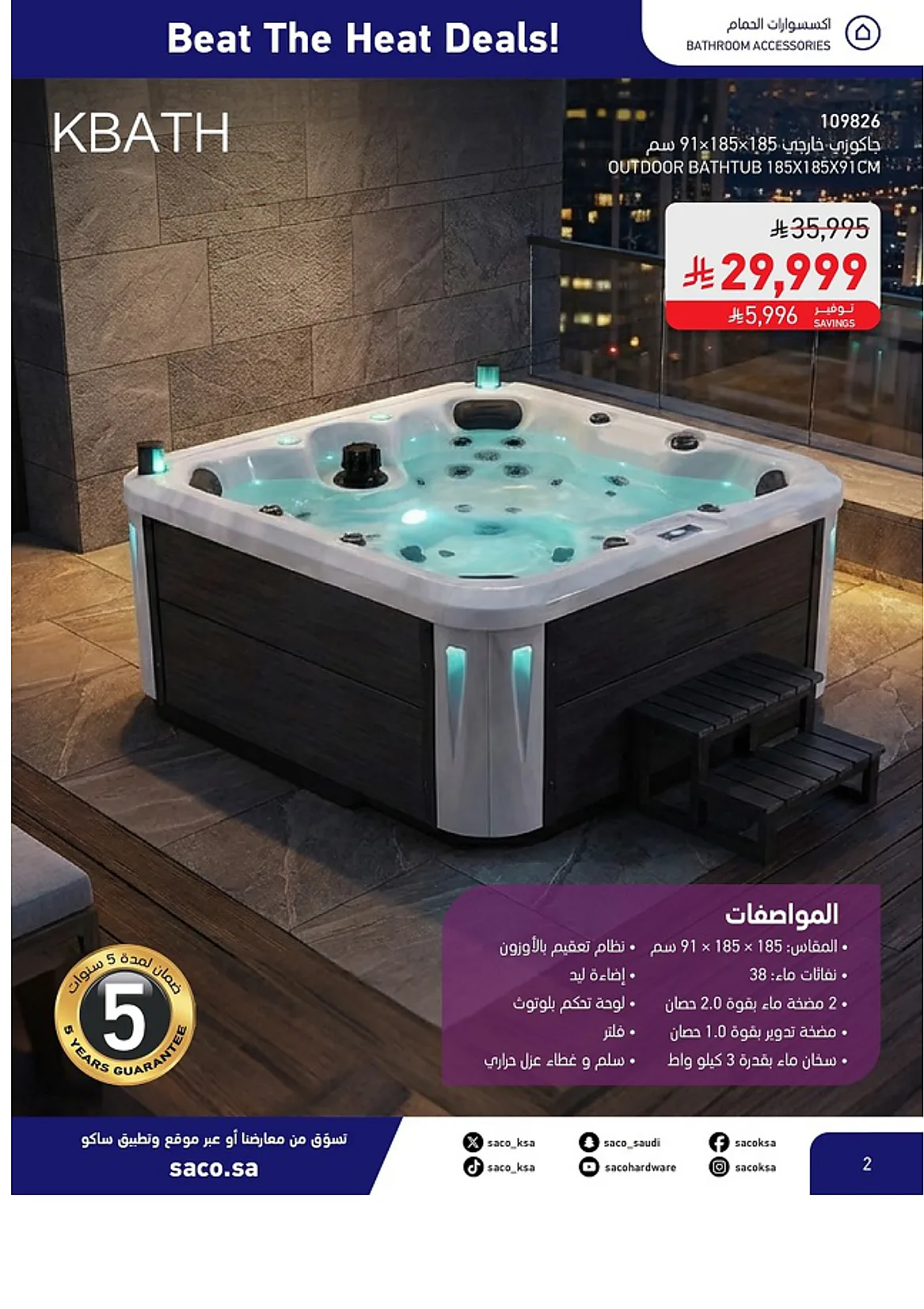 ef26 bcc6 a671 2201.webp عروض ساكو السعودية حتي الثلاثاء 30 يونيو 2026 | عروض تبرد الجو