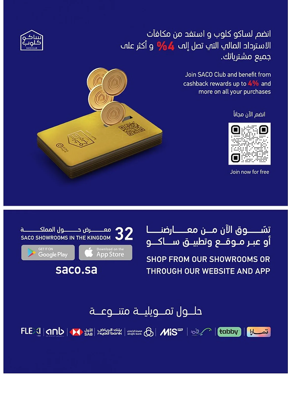 f58a fb25 694a db2c.webp عروض ساكو السعودية حتي الثلاثاء 30 يونيو 2026 | عروض تبرد الجو