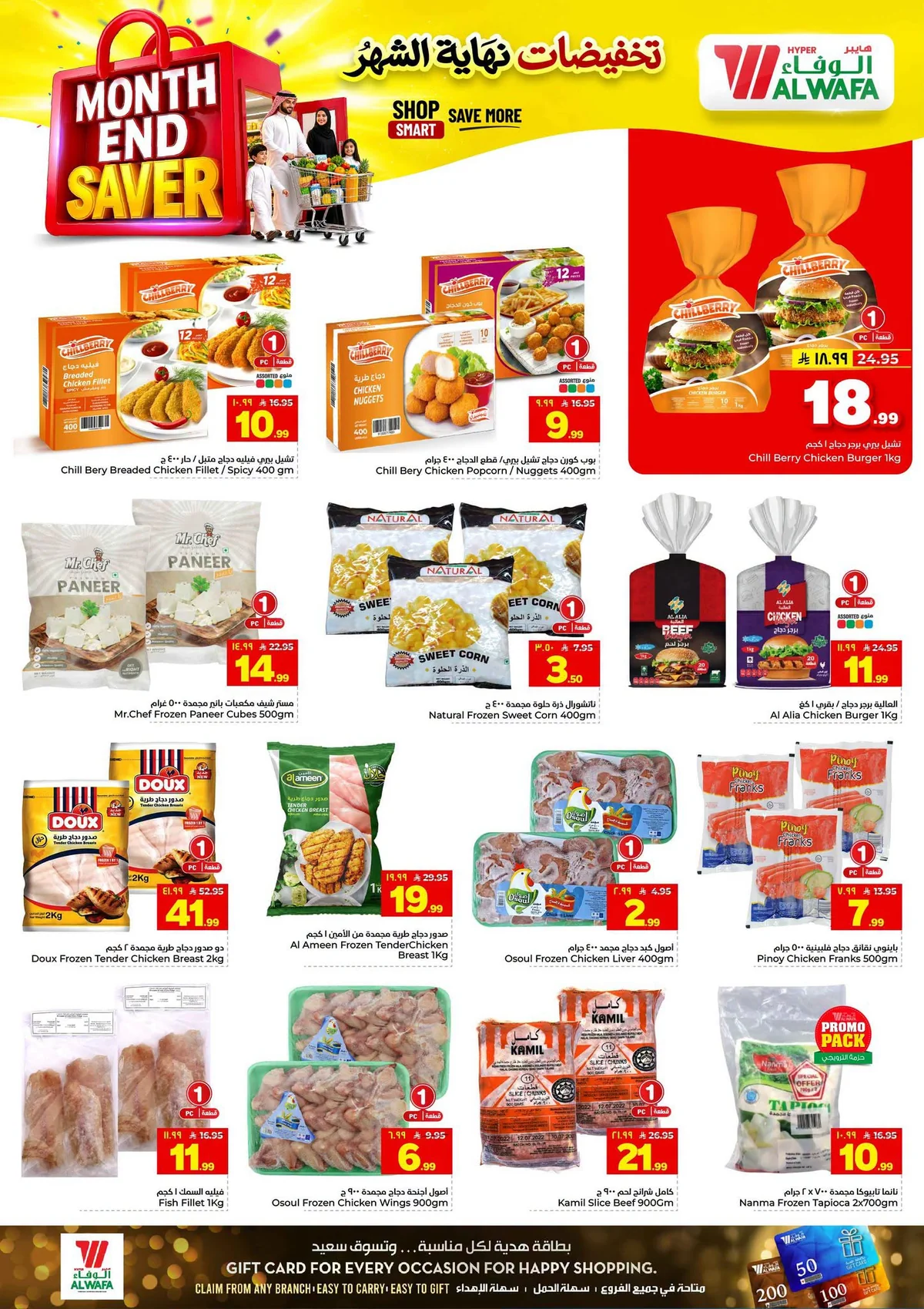 19f8 997b e7c1 321b.png عروض الوفاء هايبر ماركت الاسبوعية الاربعاء 24 يونيو 2026 تخفيضات نهاية الشهر