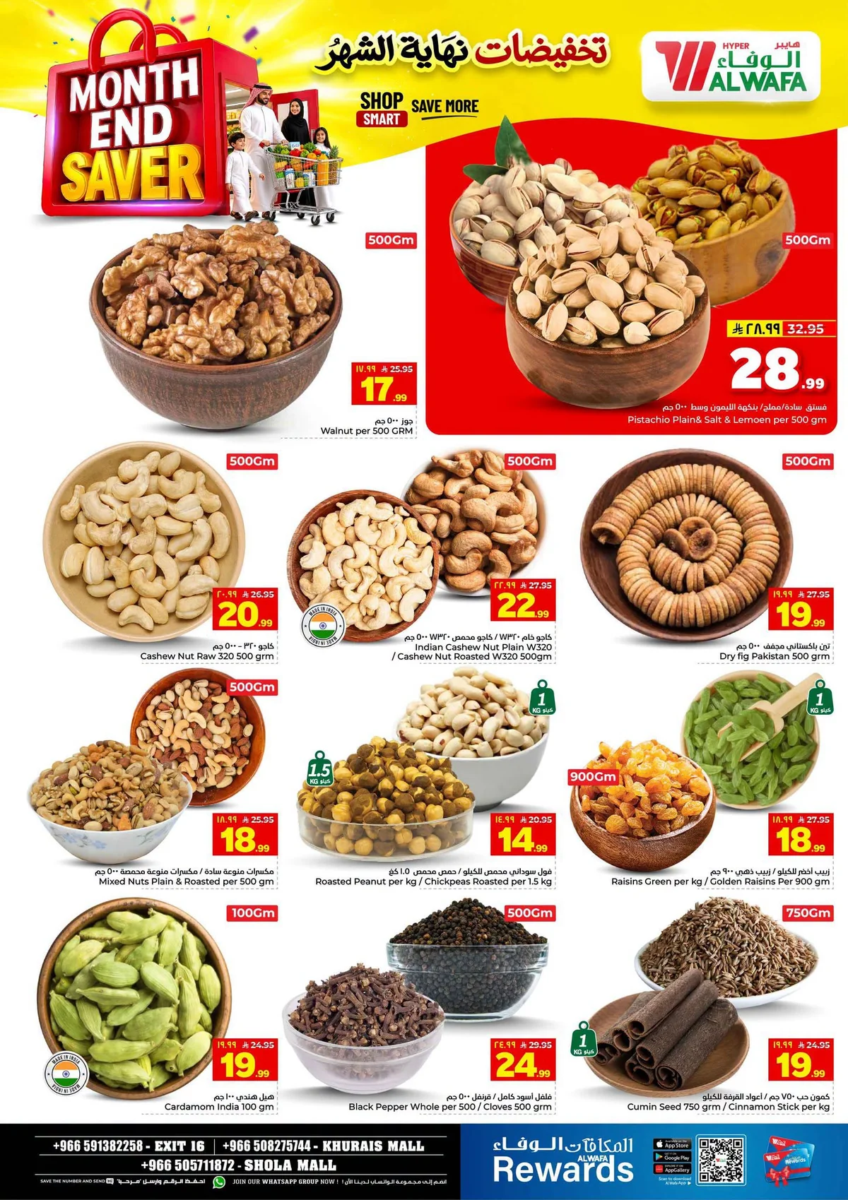 2b92 5f74 b181 ce60.png عروض الوفاء هايبر ماركت الاسبوعية الاربعاء 24 يونيو 2026 تخفيضات نهاية الشهر