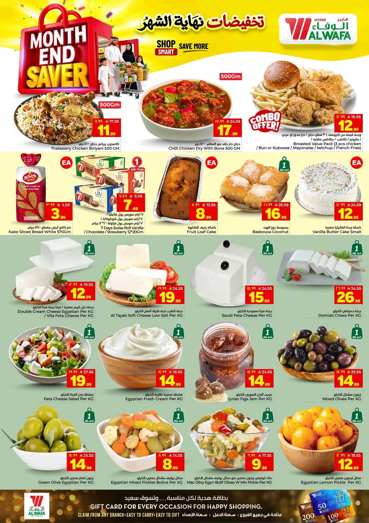 2c13 ab1a 3340 91b3.png عروض الوفاء هايبر ماركت الاسبوعية الاربعاء 24 يونيو 2026 تخفيضات نهاية الشهر