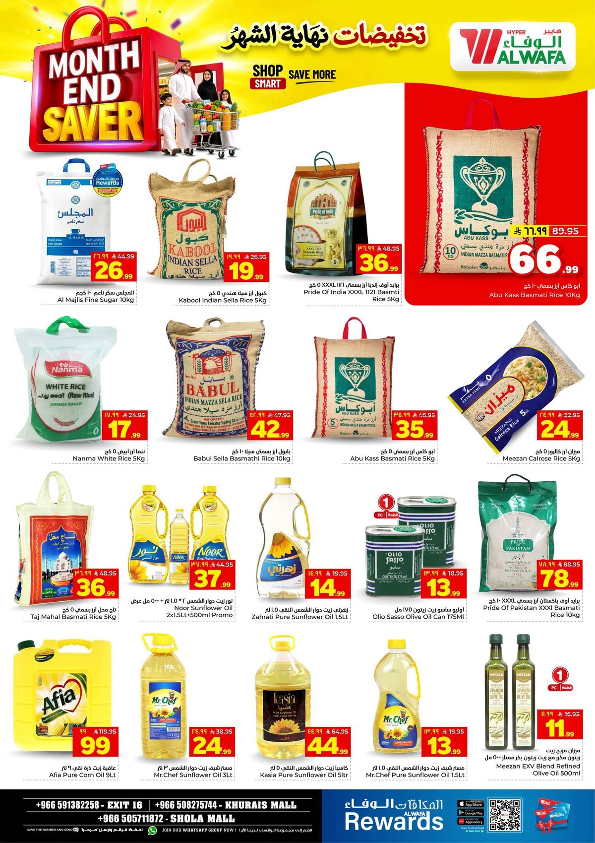 3a79 0920 8b0a 84c7.png عروض الوفاء هايبر ماركت الاسبوعية الاربعاء 24 يونيو 2026 تخفيضات نهاية الشهر
