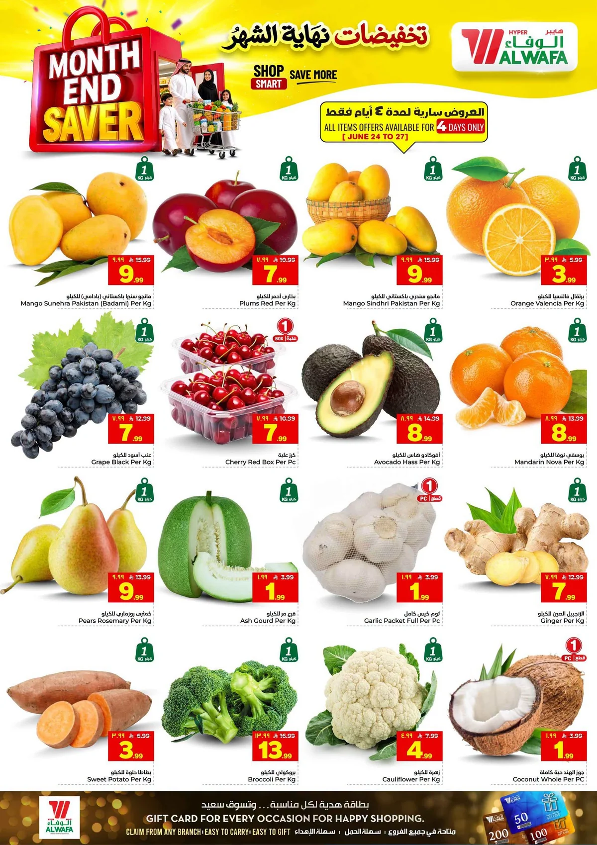 5e42 0383 5717 8bbf.png عروض الوفاء هايبر ماركت الاسبوعية الاربعاء 24 يونيو 2026 تخفيضات نهاية الشهر