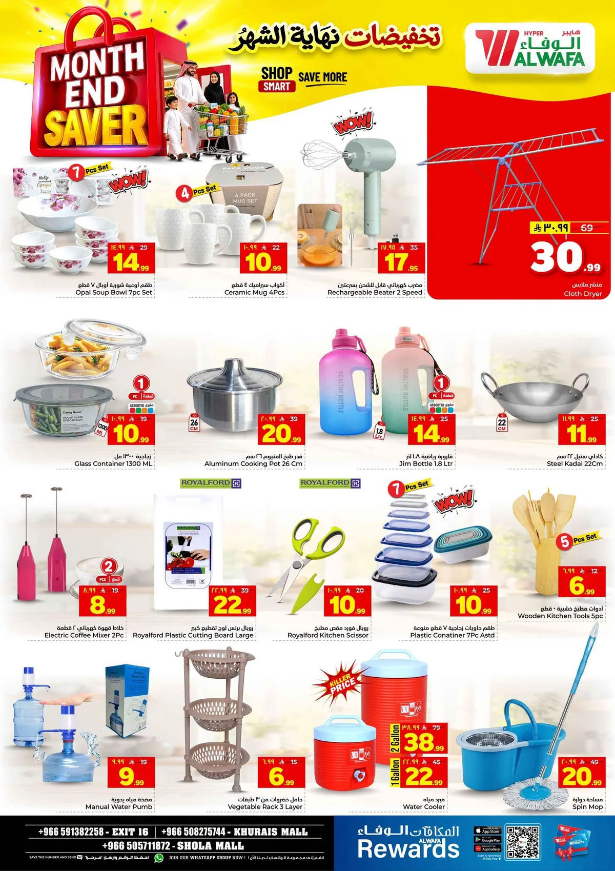 6500 a46e fea6 456e.png عروض الوفاء هايبر ماركت الاسبوعية الاربعاء 24 يونيو 2026 تخفيضات نهاية الشهر