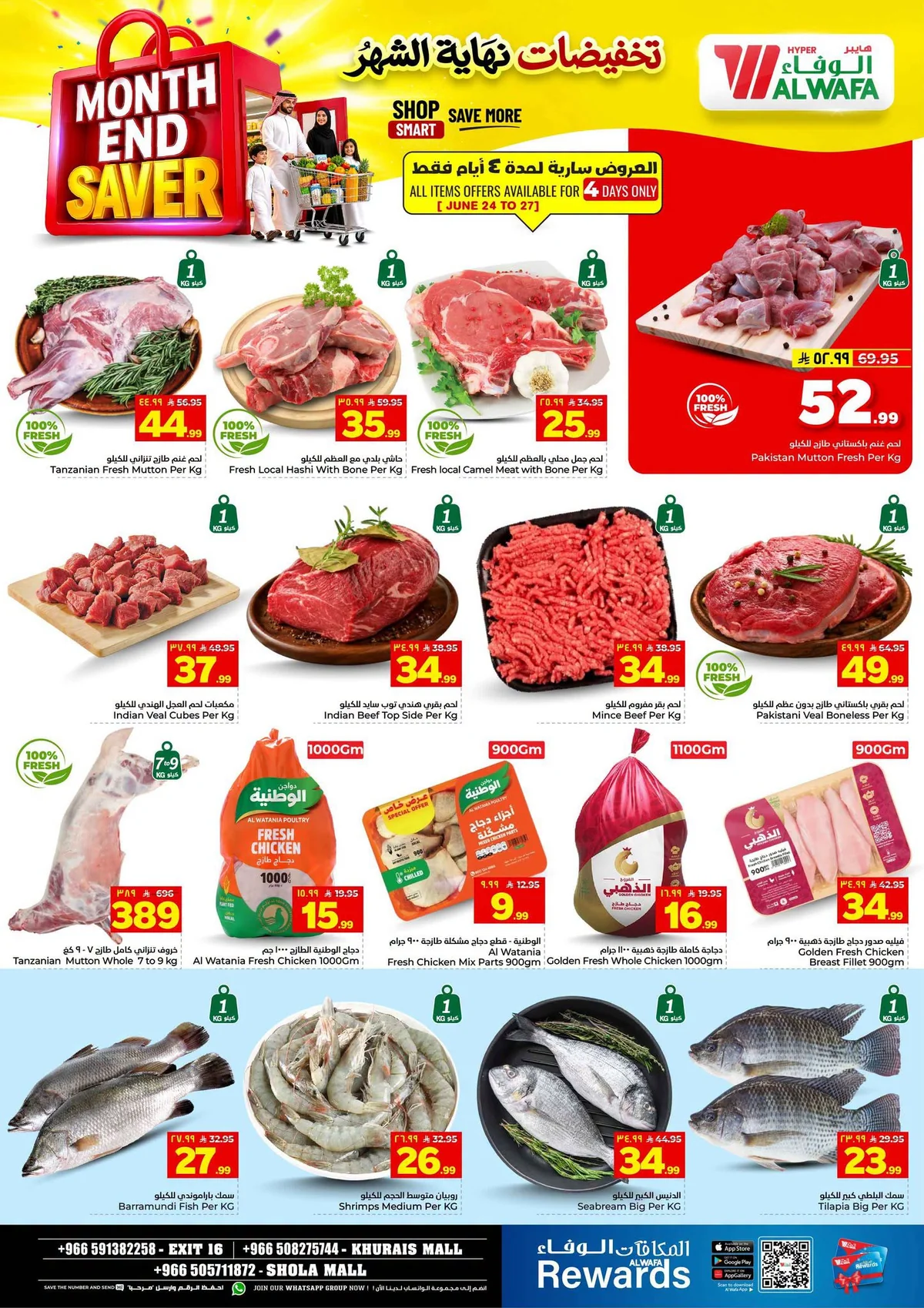 acd3 7a0c c25b fe56.png عروض الوفاء هايبر ماركت الاسبوعية الاربعاء 24 يونيو 2026 تخفيضات نهاية الشهر