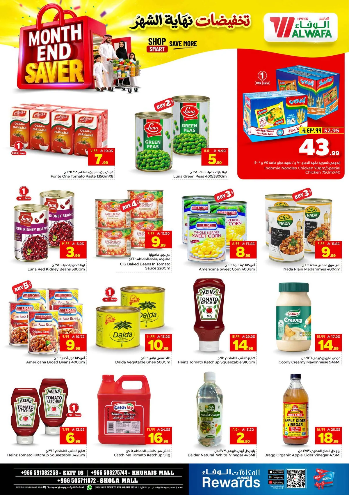 b689 b067 10a1 a24b.png عروض الوفاء هايبر ماركت الاسبوعية الاربعاء 24 يونيو 2026 تخفيضات نهاية الشهر
