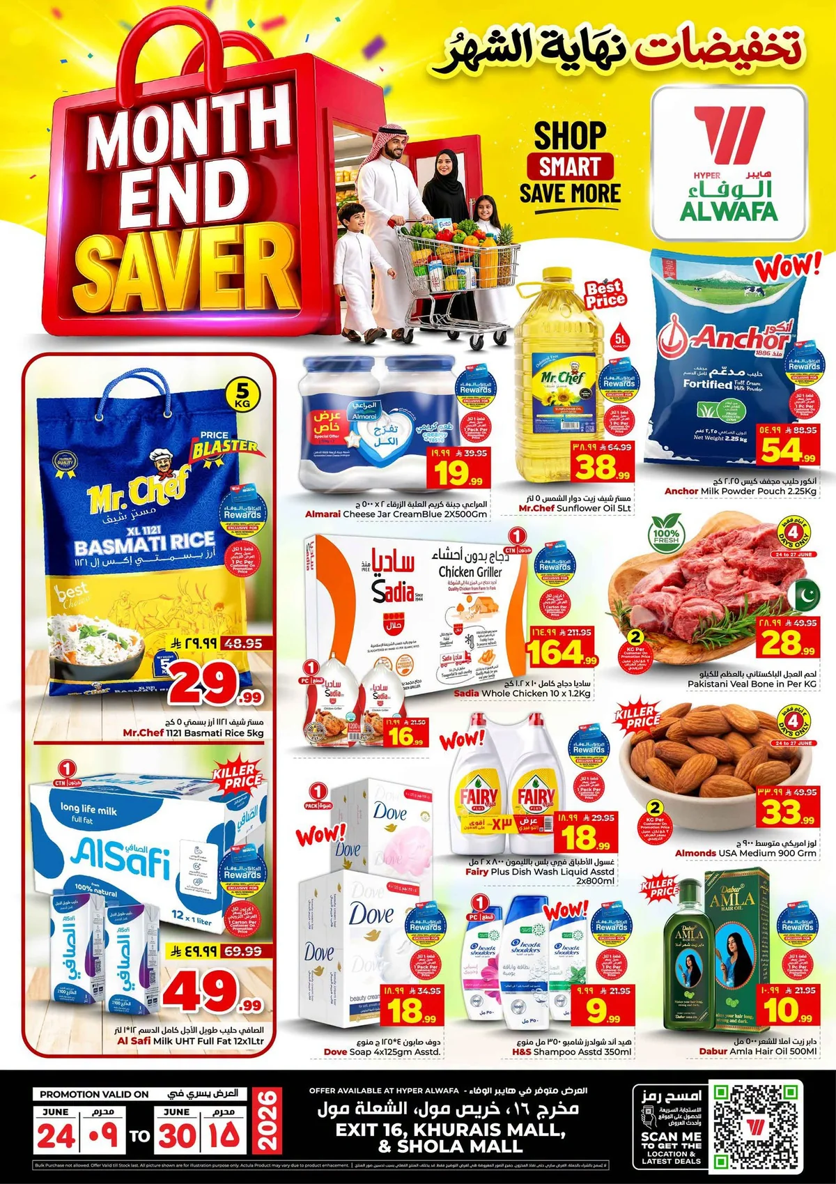 e109 4846 5daa 5e3a.png عروض الوفاء هايبر ماركت الاسبوعية الاربعاء 24 يونيو 2026 تخفيضات نهاية الشهر