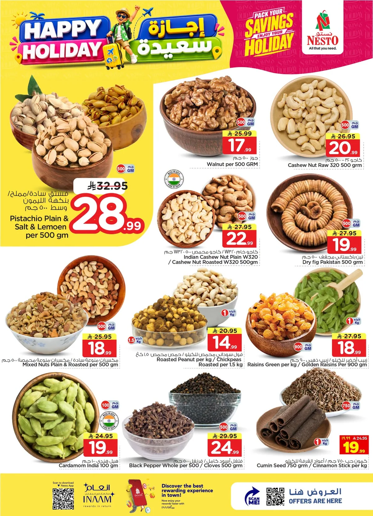 471d a239 2e6c f7d1.png عروض نستو الرياض الاسبوعية الاربعاء 9 محرم 1448هـ إجازة سعيدة