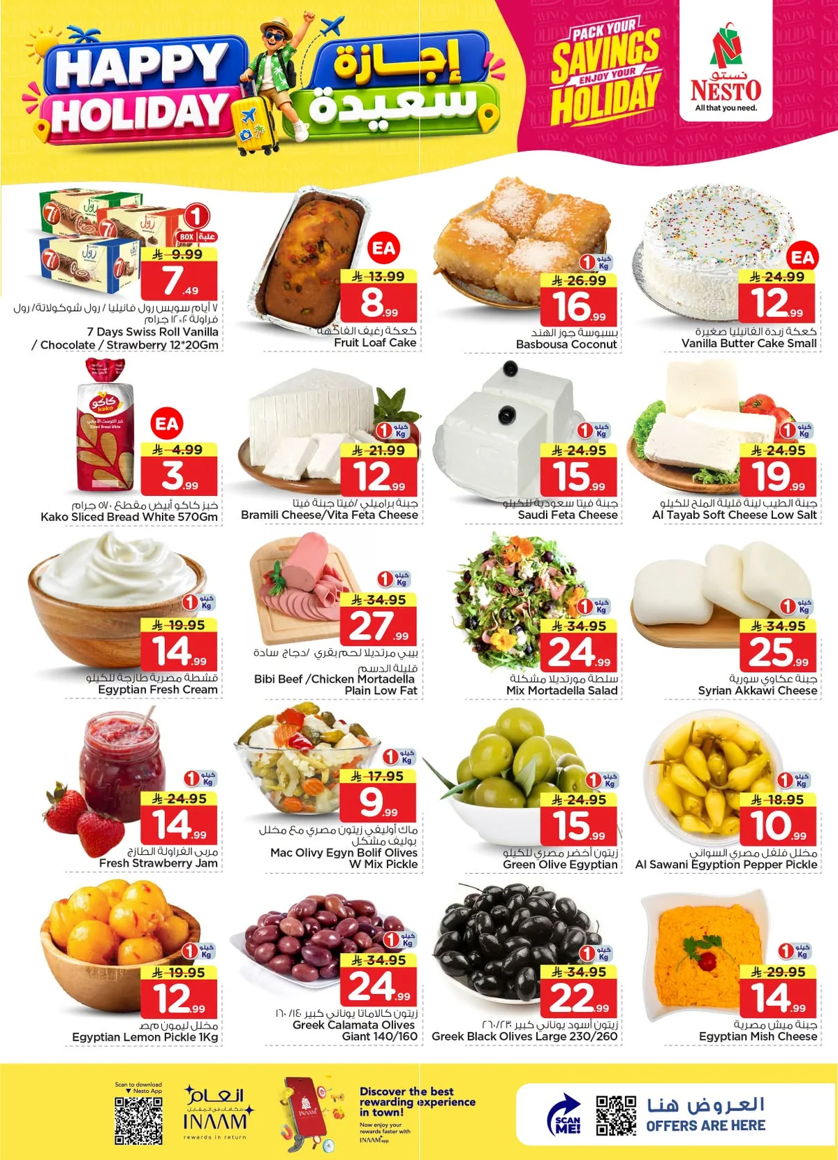 bedf 48ad 9214 c892.png عروض نستو الرياض الاسبوعية الاربعاء 9 محرم 1448هـ إجازة سعيدة