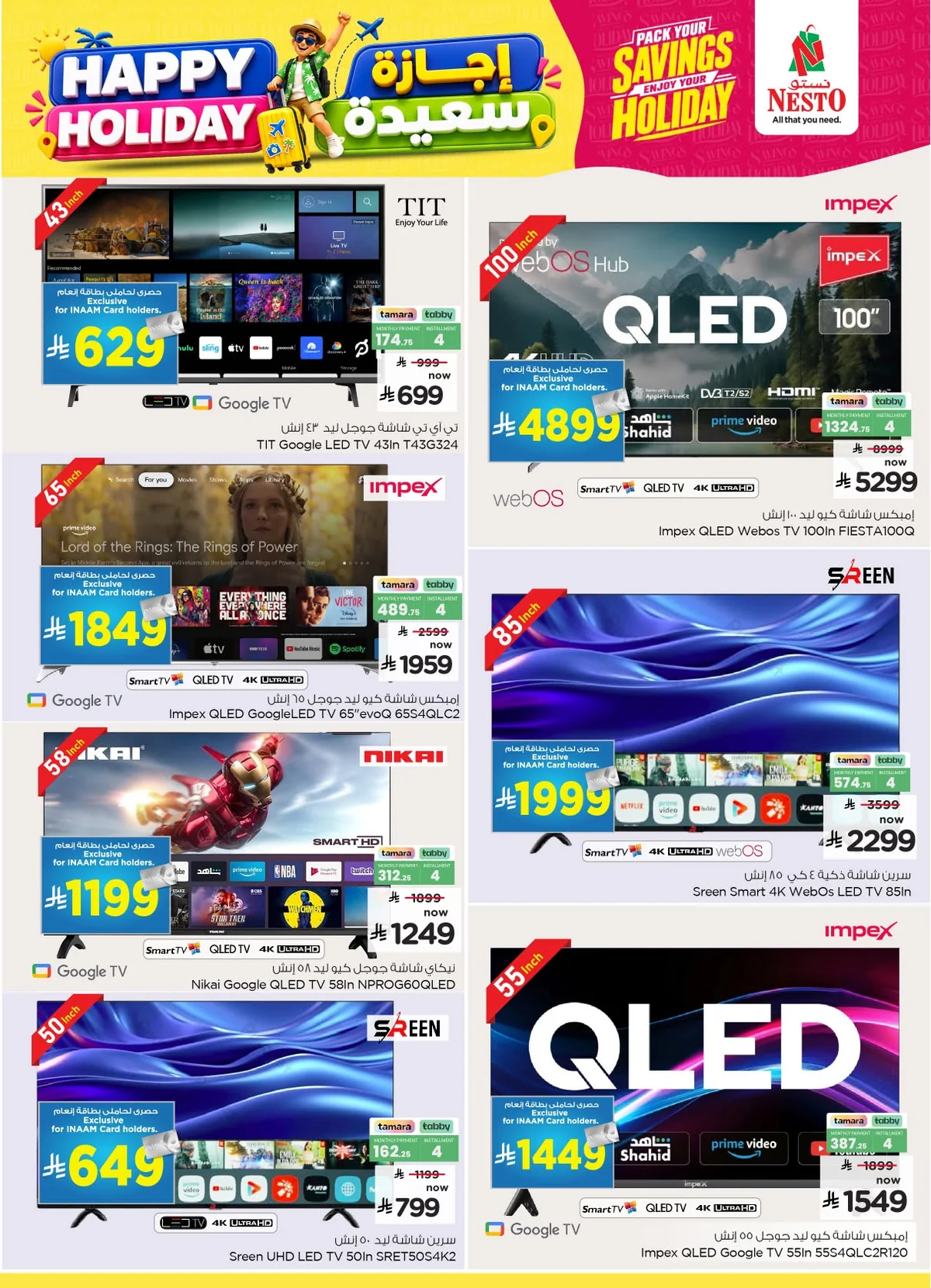 3105 5d79 1fa4 b663.jpg عروض نستو الدمام الاسبوعية الاربعاء 24 يونيو 2026 | أقوي تخفيضات الاجازة