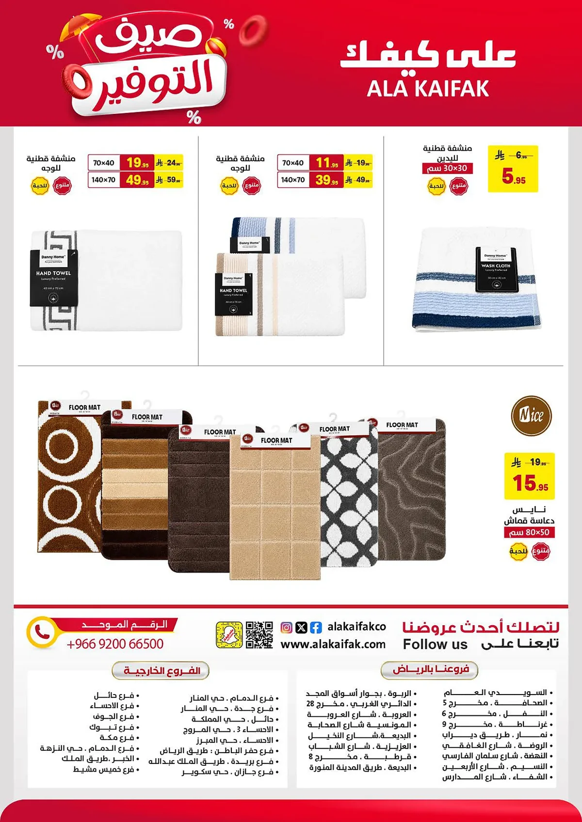 14e5 0ab9 4728 d765.webp عروض شركة علي كيفك الاسبوعية الثلاثاء 23-6-2026 صيف التوفير