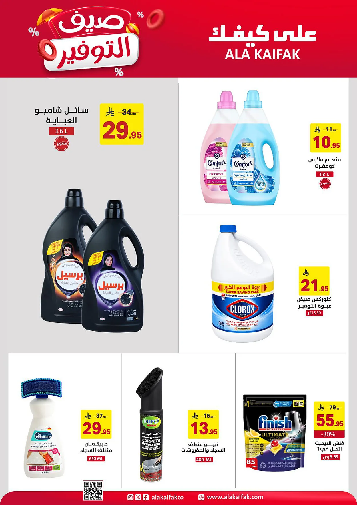 2324 a4c7 15ac 4f85.webp عروض شركة علي كيفك الاسبوعية الثلاثاء 23-6-2026 صيف التوفير