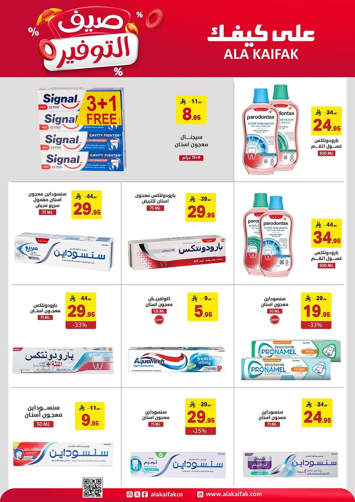 3c40 c688 118e df1a.webp عروض شركة علي كيفك الاسبوعية الثلاثاء 23-6-2026 صيف التوفير