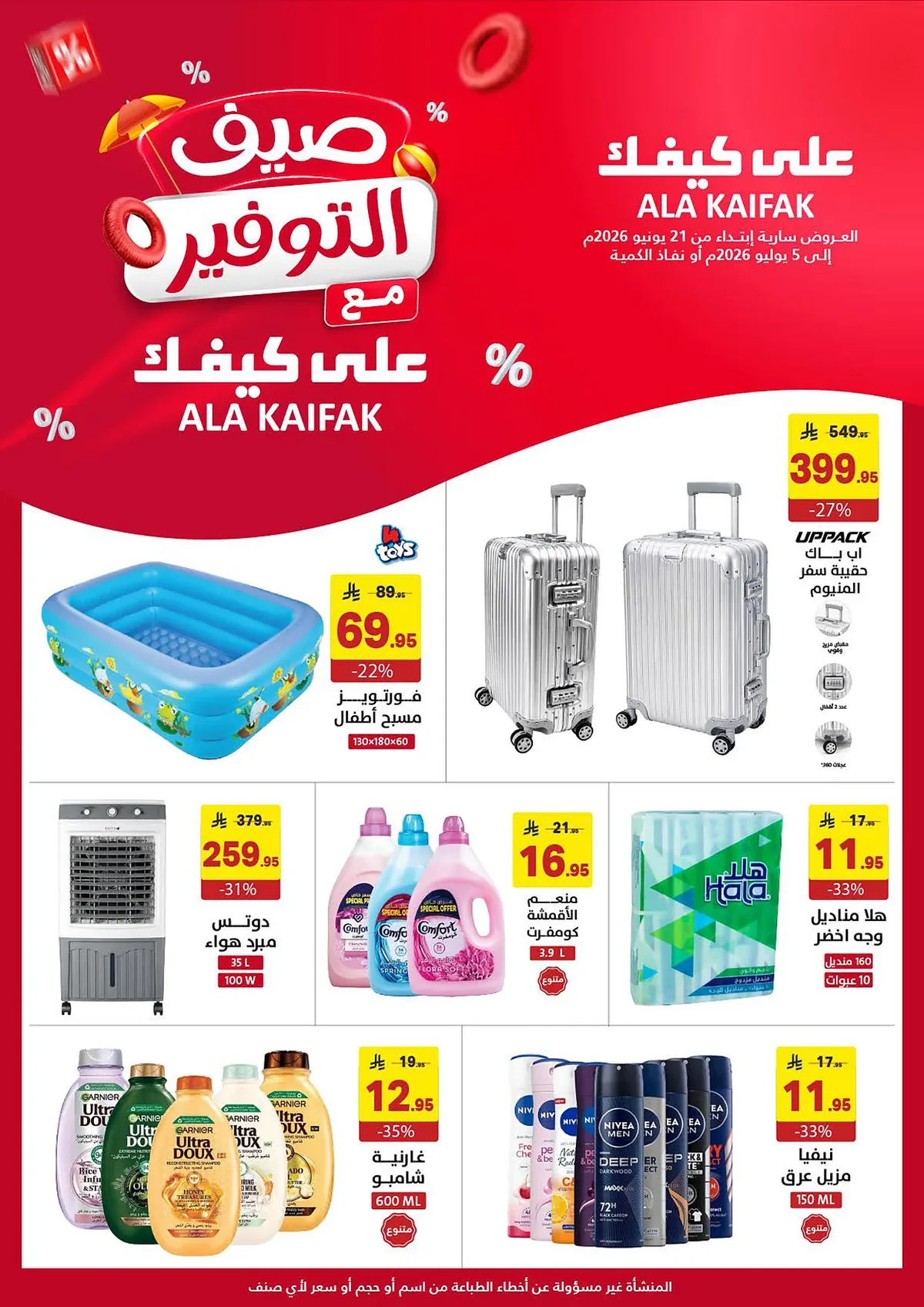 9e3e 51f8 a313 6519.webp عروض شركة علي كيفك الاسبوعية الثلاثاء 23-6-2026 صيف التوفير