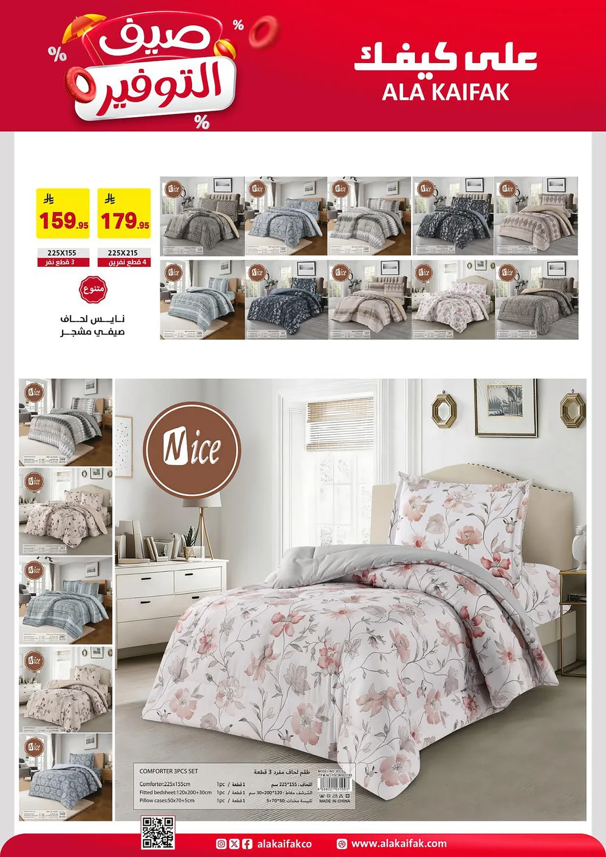 ab89 9a1e 2811 837c.webp عروض شركة علي كيفك الاسبوعية الثلاثاء 23-6-2026 صيف التوفير