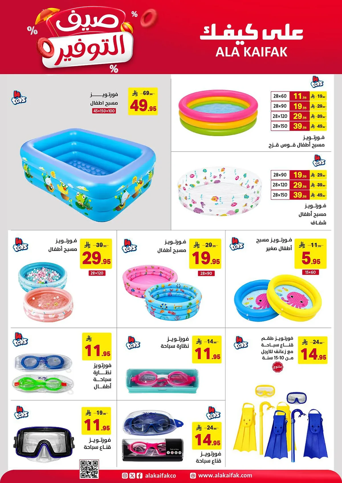 b13e fd9f 3802 9c49.webp عروض شركة علي كيفك الاسبوعية الثلاثاء 23-6-2026 صيف التوفير
