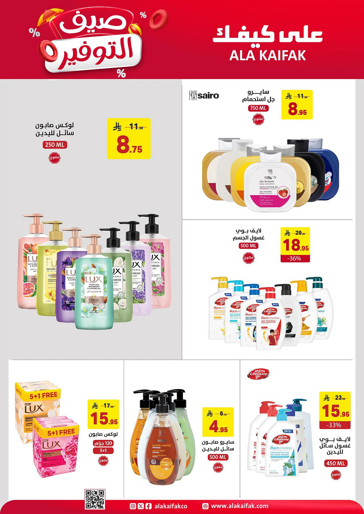 cf48 0152 1f19 b2af.webp عروض شركة علي كيفك الاسبوعية الثلاثاء 23-6-2026 صيف التوفير