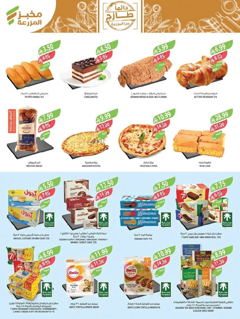 3743f771 d60e 4549 bca5 f0e9da5537cb page 05 عروض أسواق المزرعة المنطقة الشرقية الأربعاء 24 يونيو 2026 عروض الصيف الكبري