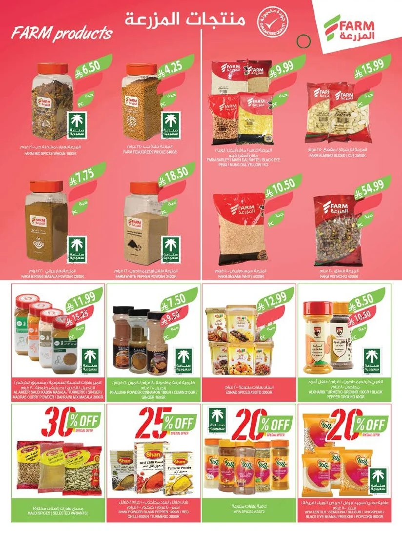 3743f771 d60e 4549 bca5 f0e9da5537cb page 08 عروض أسواق المزرعة المنطقة الشرقية الأربعاء 24 يونيو 2026 عروض الصيف الكبري