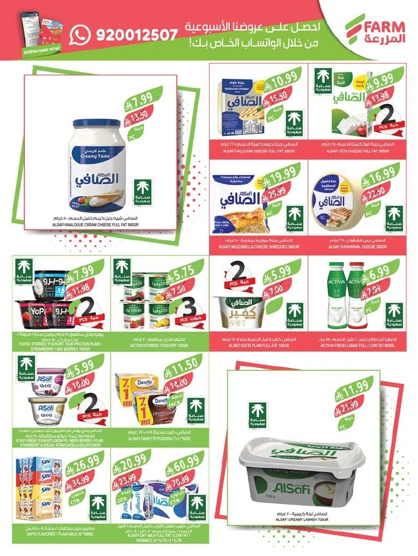 3743f771 d60e 4549 bca5 f0e9da5537cb page 14 عروض أسواق المزرعة المنطقة الشرقية الأربعاء 24 يونيو 2026 عروض الصيف الكبري
