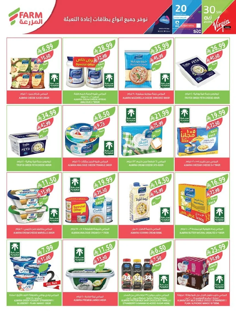 3743f771 d60e 4549 bca5 f0e9da5537cb page 15 عروض أسواق المزرعة المنطقة الشرقية الأربعاء 24 يونيو 2026 عروض الصيف الكبري