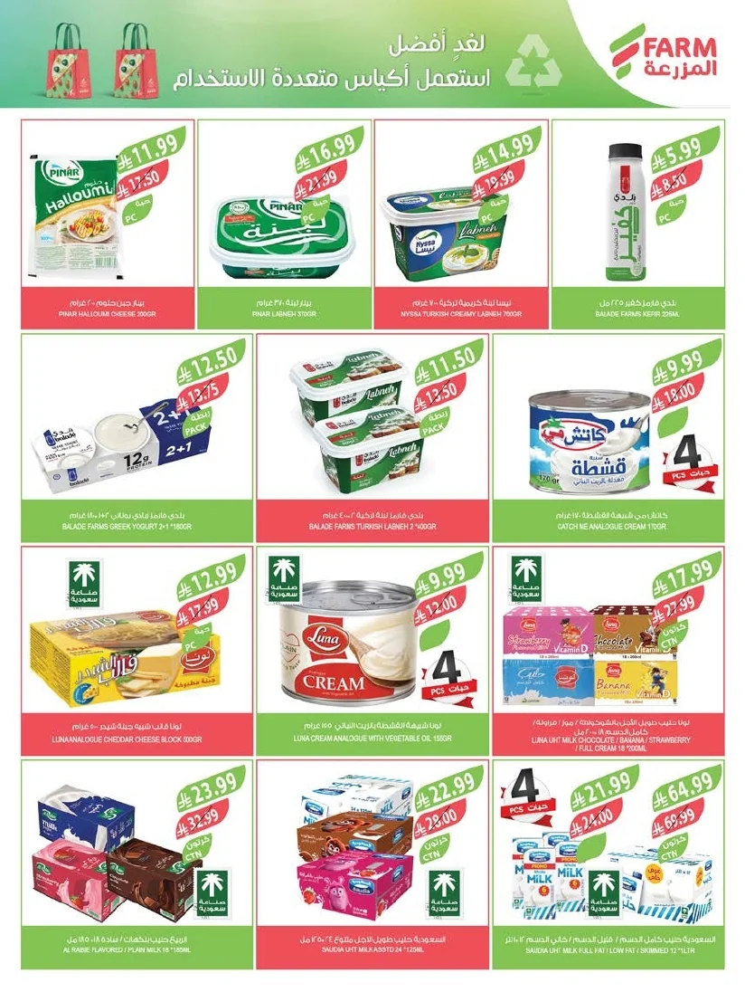 3743f771 d60e 4549 bca5 f0e9da5537cb page 18 عروض أسواق المزرعة المنطقة الشرقية الأربعاء 24 يونيو 2026 عروض الصيف الكبري