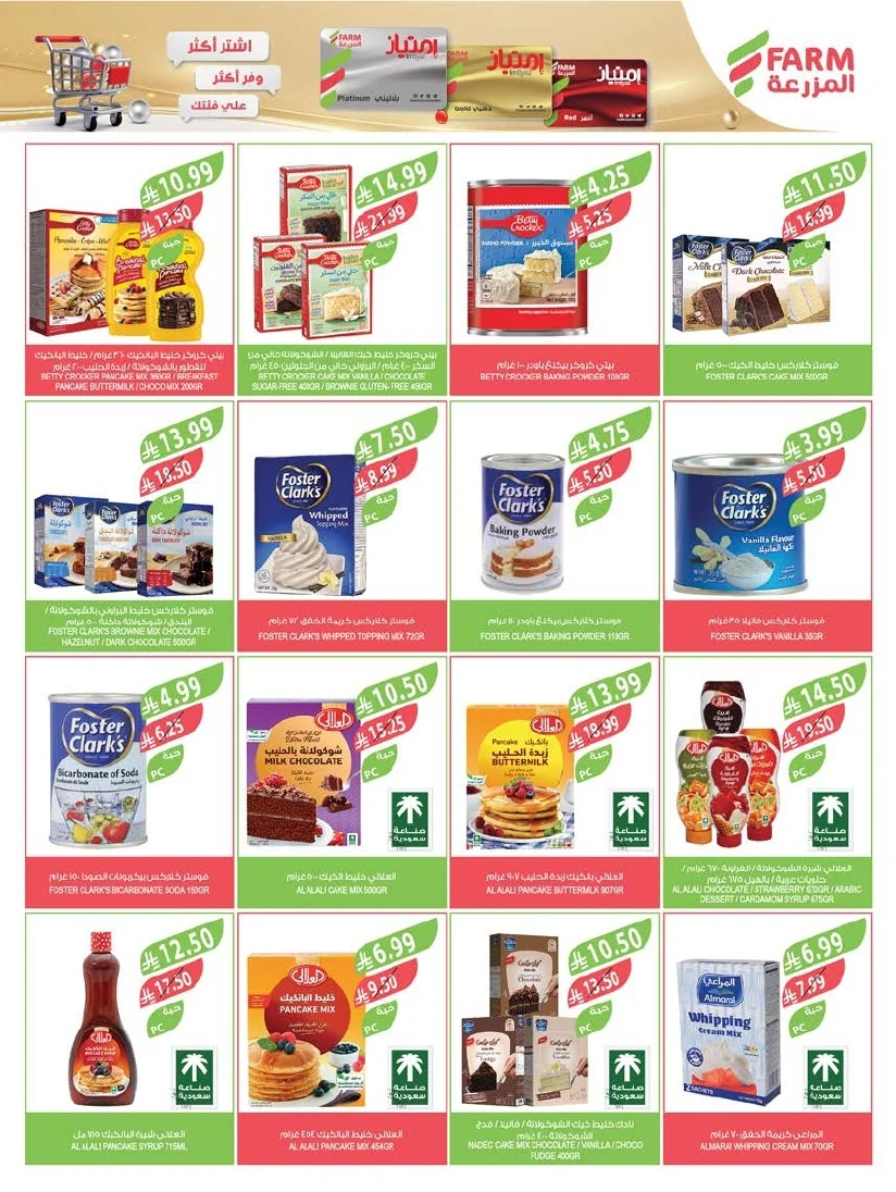 3743f771 d60e 4549 bca5 f0e9da5537cb page 22 عروض أسواق المزرعة المنطقة الشرقية الأربعاء 24 يونيو 2026 عروض الصيف الكبري