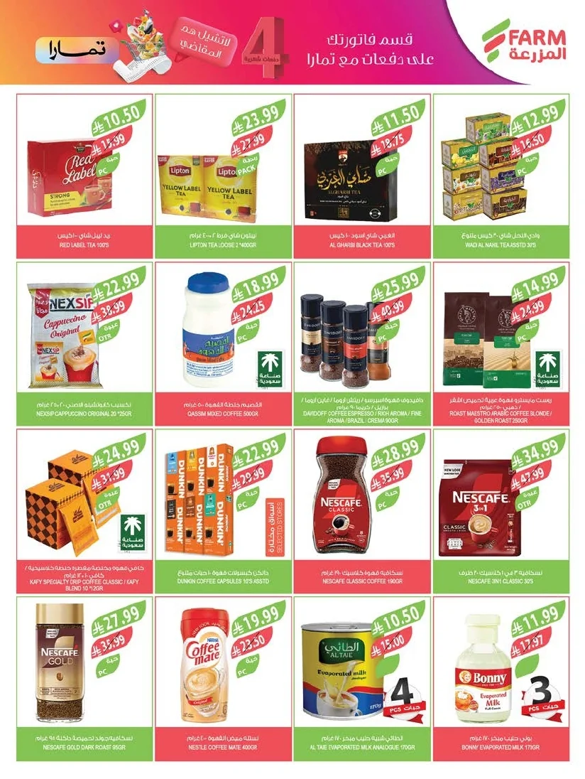 3743f771 d60e 4549 bca5 f0e9da5537cb page 24 عروض أسواق المزرعة المنطقة الشرقية الأربعاء 24 يونيو 2026 عروض الصيف الكبري