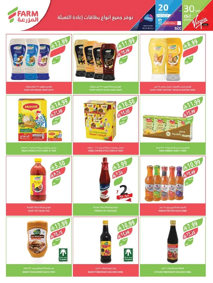 3743f771 d60e 4549 bca5 f0e9da5537cb page 27 عروض أسواق المزرعة المنطقة الشرقية الأربعاء 24 يونيو 2026 عروض الصيف الكبري