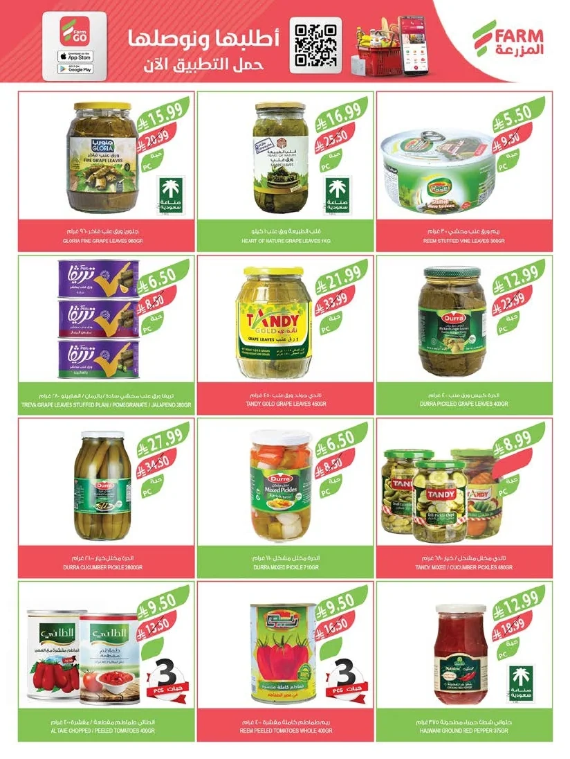 3743f771 d60e 4549 bca5 f0e9da5537cb page 28 عروض أسواق المزرعة المنطقة الشرقية الأربعاء 24 يونيو 2026 عروض الصيف الكبري