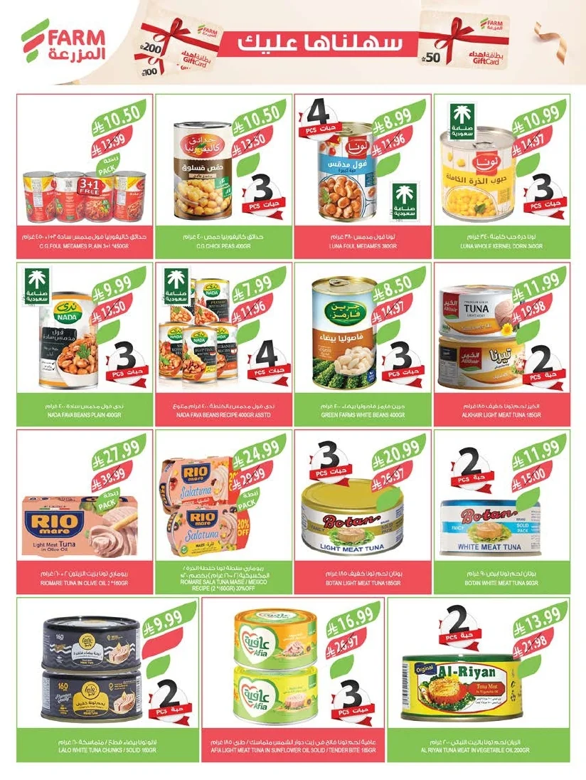 3743f771 d60e 4549 bca5 f0e9da5537cb page 31 عروض أسواق المزرعة المنطقة الشرقية الأربعاء 24 يونيو 2026 عروض الصيف الكبري
