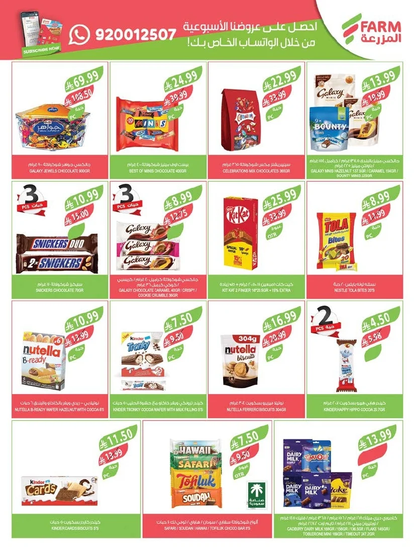 3743f771 d60e 4549 bca5 f0e9da5537cb page 32 عروض أسواق المزرعة المنطقة الشرقية الأربعاء 24 يونيو 2026 عروض الصيف الكبري