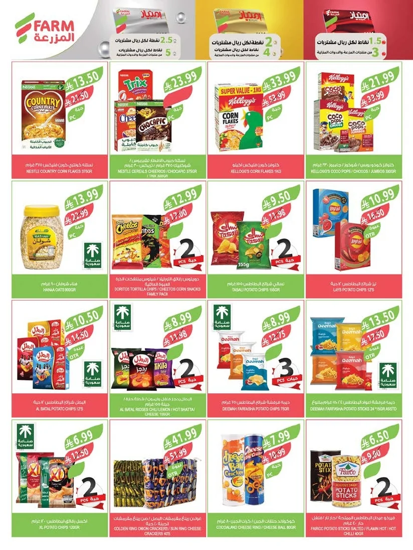 3743f771 d60e 4549 bca5 f0e9da5537cb page 35 عروض أسواق المزرعة المنطقة الشرقية الأربعاء 24 يونيو 2026 عروض الصيف الكبري