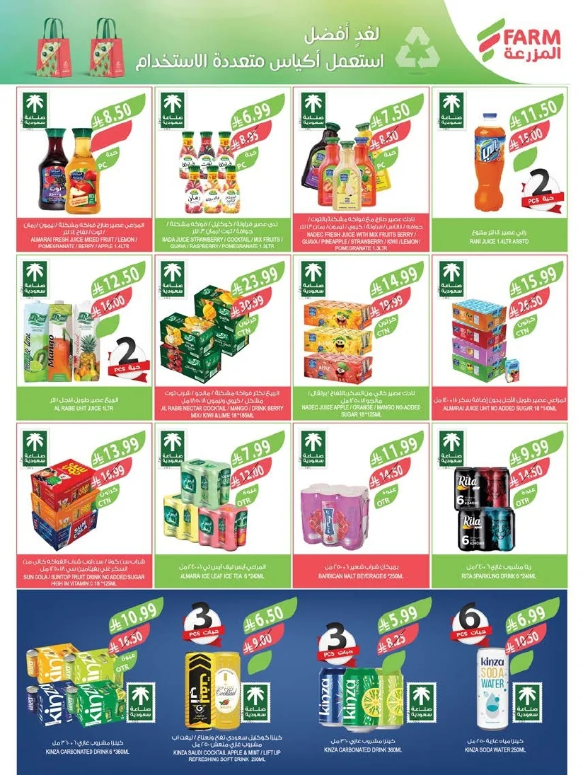 3743f771 d60e 4549 bca5 f0e9da5537cb page 36 عروض أسواق المزرعة المنطقة الشرقية الأربعاء 24 يونيو 2026 عروض الصيف الكبري
