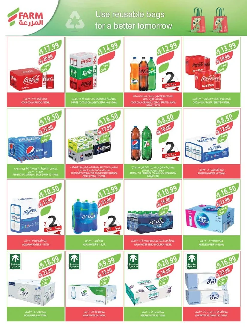 3743f771 d60e 4549 bca5 f0e9da5537cb page 37 عروض أسواق المزرعة المنطقة الشرقية الأربعاء 24 يونيو 2026 عروض الصيف الكبري