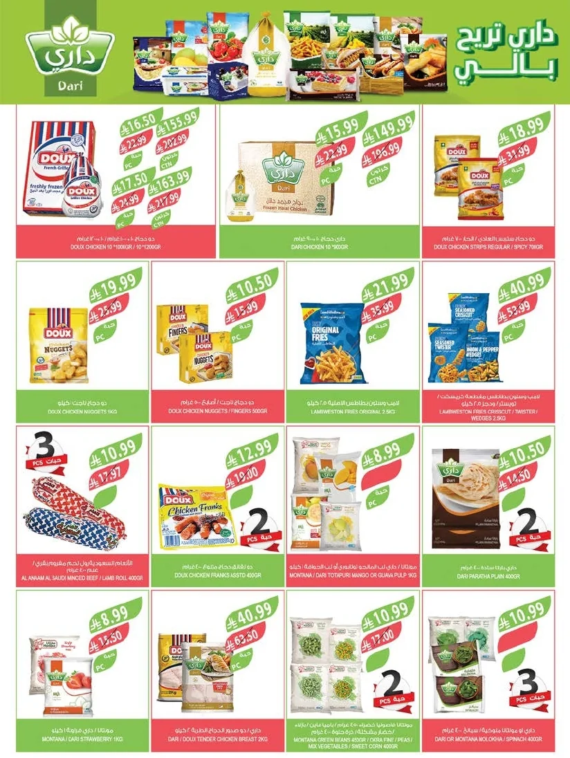 3743f771 d60e 4549 bca5 f0e9da5537cb page 39 عروض أسواق المزرعة المنطقة الشرقية الأربعاء 24 يونيو 2026 عروض الصيف الكبري
