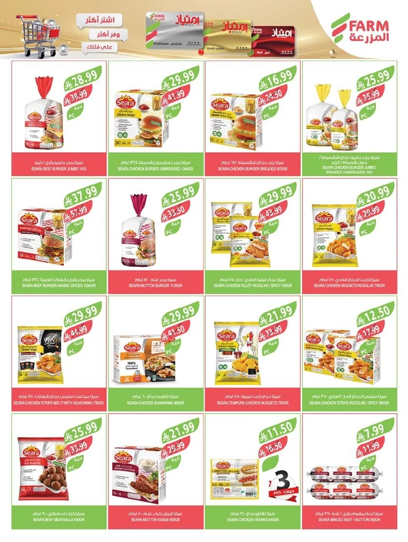 3743f771 d60e 4549 bca5 f0e9da5537cb page 40 عروض أسواق المزرعة المنطقة الشرقية الأربعاء 24 يونيو 2026 عروض الصيف الكبري