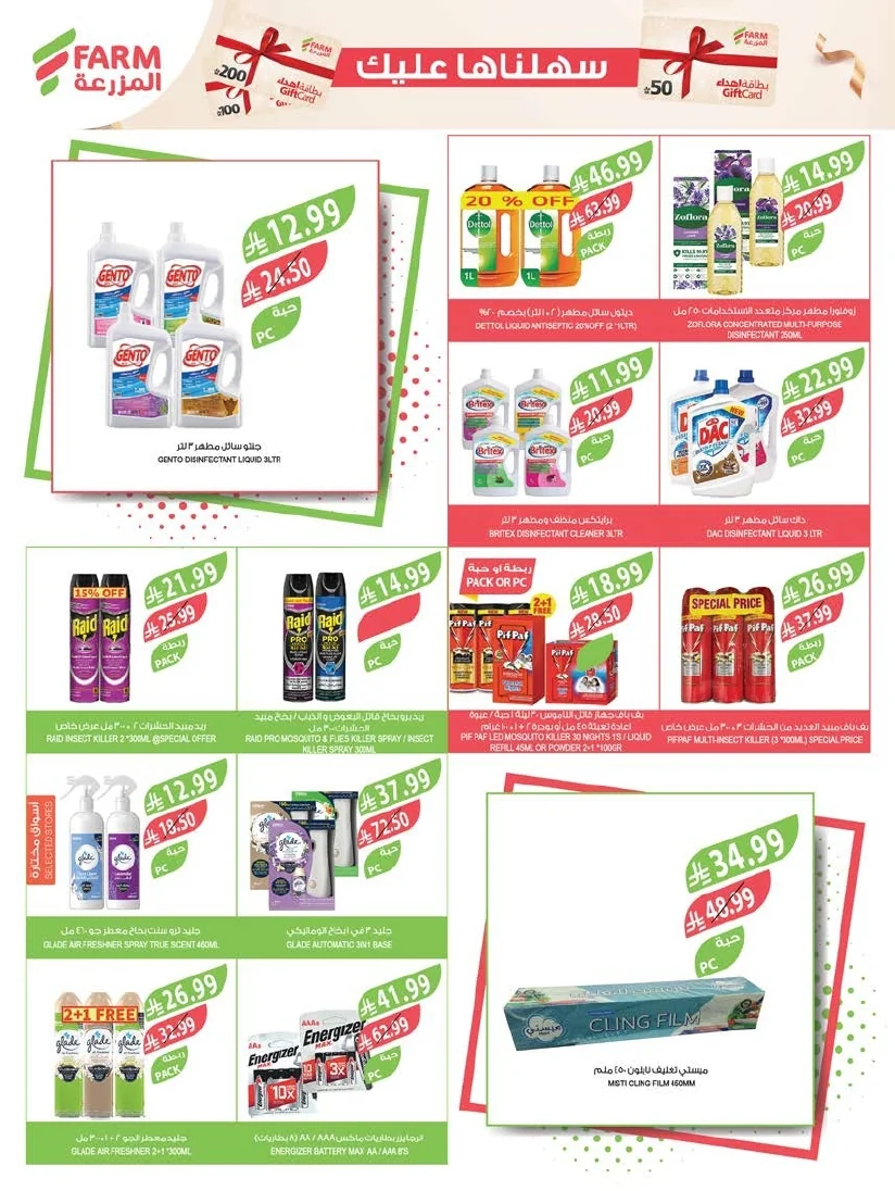 3743f771 d60e 4549 bca5 f0e9da5537cb page 49 عروض أسواق المزرعة المنطقة الشرقية الأربعاء 24 يونيو 2026 عروض الصيف الكبري