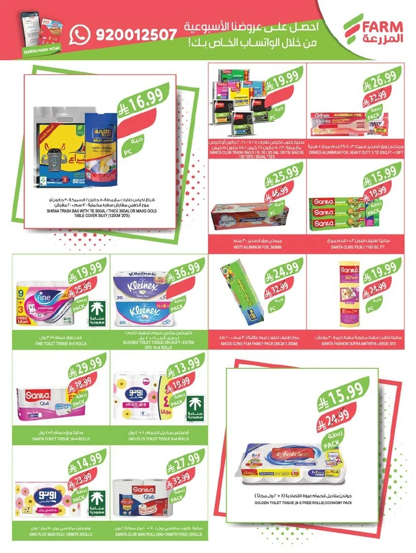 3743f771 d60e 4549 bca5 f0e9da5537cb page 50 عروض أسواق المزرعة المنطقة الشرقية الأربعاء 24 يونيو 2026 عروض الصيف الكبري