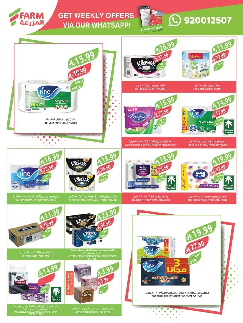 3743f771 d60e 4549 bca5 f0e9da5537cb page 51 عروض أسواق المزرعة المنطقة الشرقية الأربعاء 24 يونيو 2026 عروض الصيف الكبري