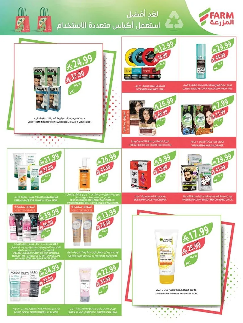 3743f771 d60e 4549 bca5 f0e9da5537cb page 54 عروض أسواق المزرعة المنطقة الشرقية الأربعاء 24 يونيو 2026 عروض الصيف الكبري
