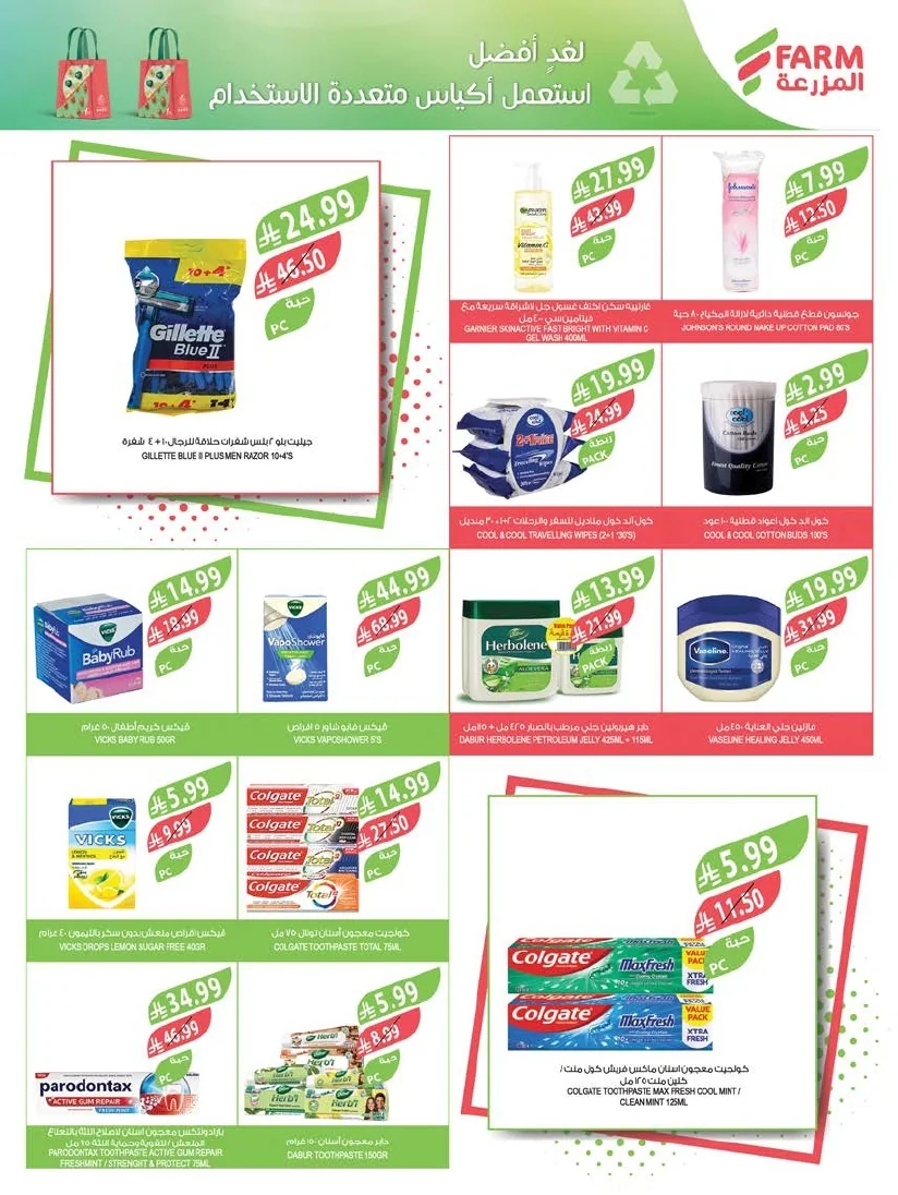 3743f771 d60e 4549 bca5 f0e9da5537cb page 56 عروض أسواق المزرعة المنطقة الشرقية الأربعاء 24 يونيو 2026 عروض الصيف الكبري