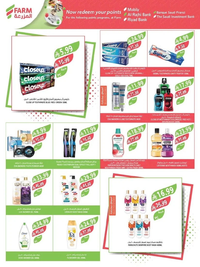 3743f771 d60e 4549 bca5 f0e9da5537cb page 57 عروض أسواق المزرعة المنطقة الشرقية الأربعاء 24 يونيو 2026 عروض الصيف الكبري